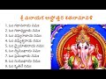 Sri Ganesha Vinayaka Ashtottara Shatanamavali