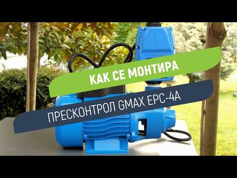 Пресконтрол Gmax EPC-4A с вграден манометър | Вертикален и хоризонтален монтаж