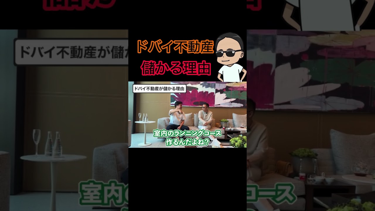 ドバイ不動産が儲かる理由