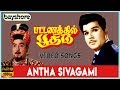 Antha Sivagami Pattanathil Bhootham Video Song Jaishankar K R Vijaya R Govardhanam
