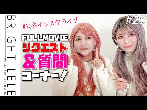 リクエストにお答え&質問コーナー！