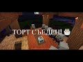 Десятая Серия Серия И В Майнкрафт Пришёл Новый Год! 🎄 Сериала Есть Ли Жизнь В Майнкрафте?
