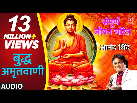 download lagu mp3 mp4 Buddha Amritwani Song, download lagu Buddha Amritwani Song gratis, unduh video klip Download Buddha Amritwani Song Mp3 dan Mp4 Popular Gratis