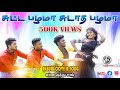 Suttapazhama Sudathapazhama குத்தடி குத்தடி சைலக்கா ️ CO