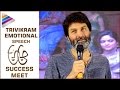 Trivikram Srinivas Emotional Speech A Aa Movie Success Meet Nitin Samantha Telugu Filmnagar
