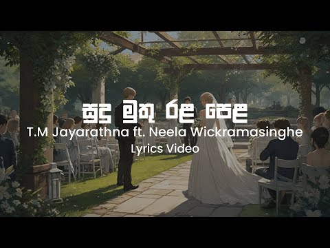 Sudu Muthu Rala Pela - T M Jayarathna ft. Neela Wickramasinghe | Lyrics Video