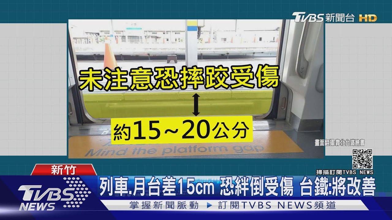 椅子不見、月台高低差15cm 無階化工程遭質疑 台鐵:將改善