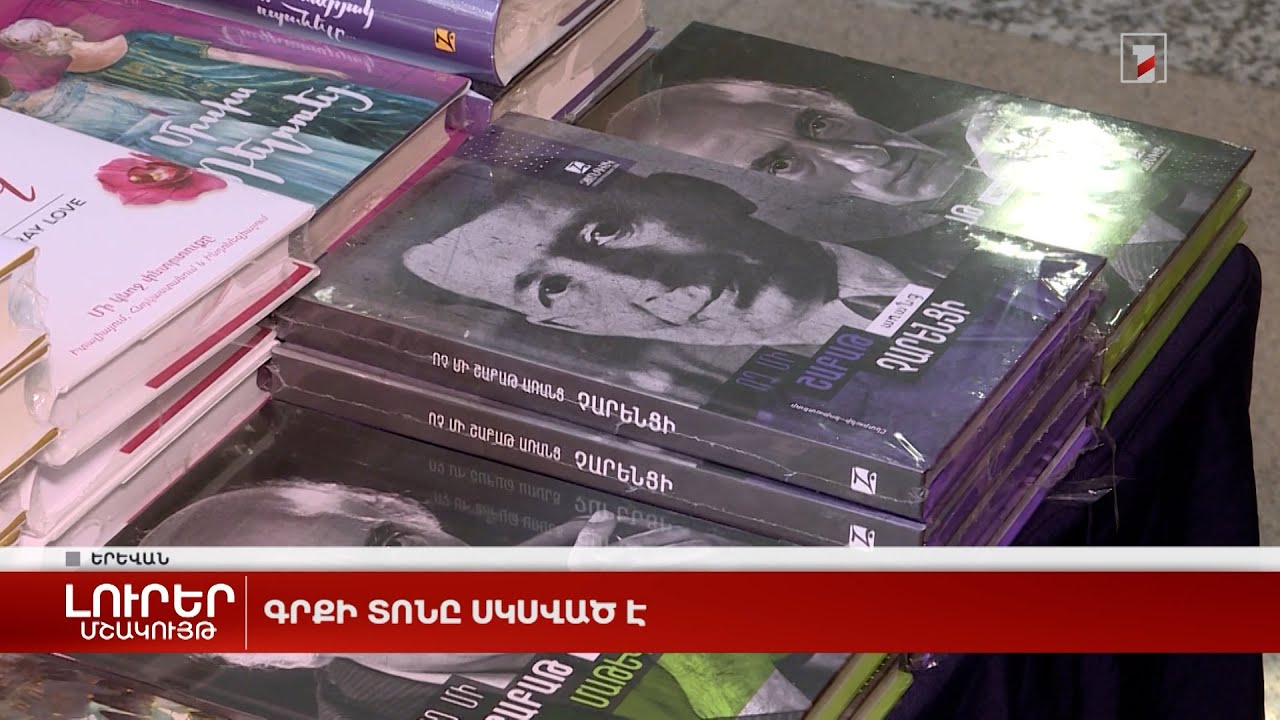 Գրքի տոնը սկսված է