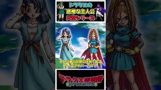 【歴代ドラクエ】天空シリーズの主人公で誰が一番悲惨なのか？