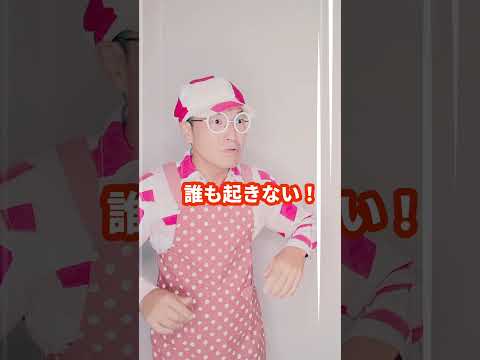 保育園のお昼寝明けって😳⁉️💦保育士あるある#shorts