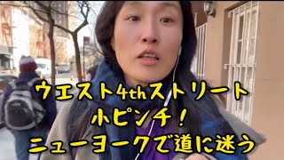 【ニューヨーク】大都会で道に迷う?!その時、見たものとは!