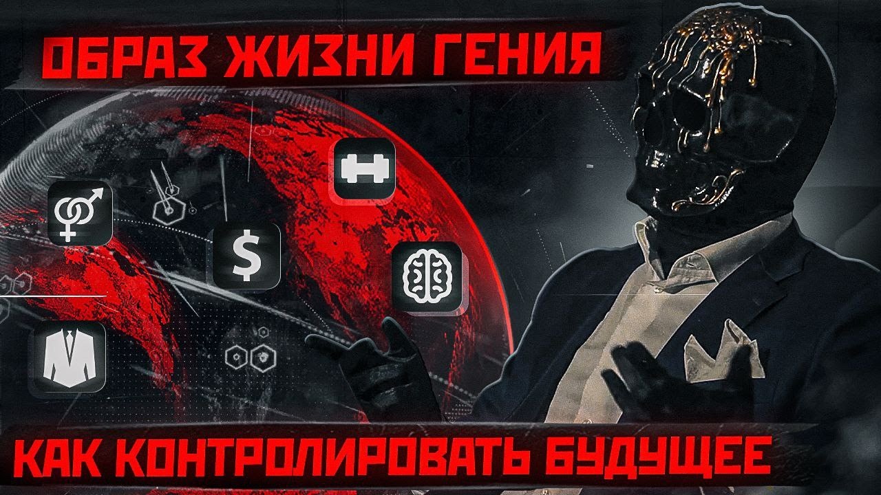 Как живёт Глава Даркнета. Как стать умным - Метод Мориарти.