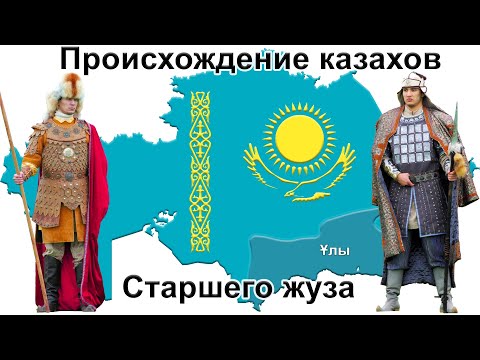 Происхождение казахов Старшего жуза с точки зрения генетики