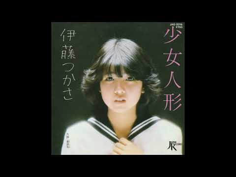 少女人形 — 伊藤つかさ | Last.fm