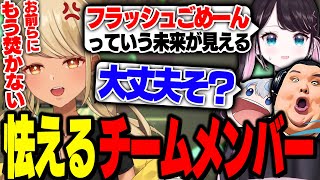 きゅーちゃんのスカイピックに怯える部活メンバーたち(アステル・レダ、ありけん、あじゃ、花芽なずな)【ぶいすぽっ!神成きゅぴ切り抜き】