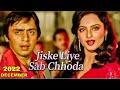 Jiske Liye Sabko Chhoda Saajan Ki Saheli Vinod Mehra Rekha Nutan Rajendra Kumar
