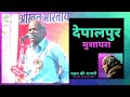 Depalpur Mushaira Rahat Ki Shayari Dr Rahat Indori Rahat Indori Mushaira