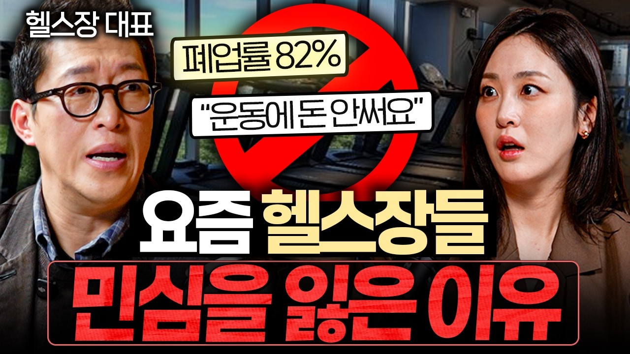 헬스장 오래 다녀도 몸은 그대로인 이유ㅣ대외비 EP.7