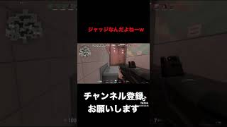 ジャッジなんだよね〜【VALORANT】ヴァロラント