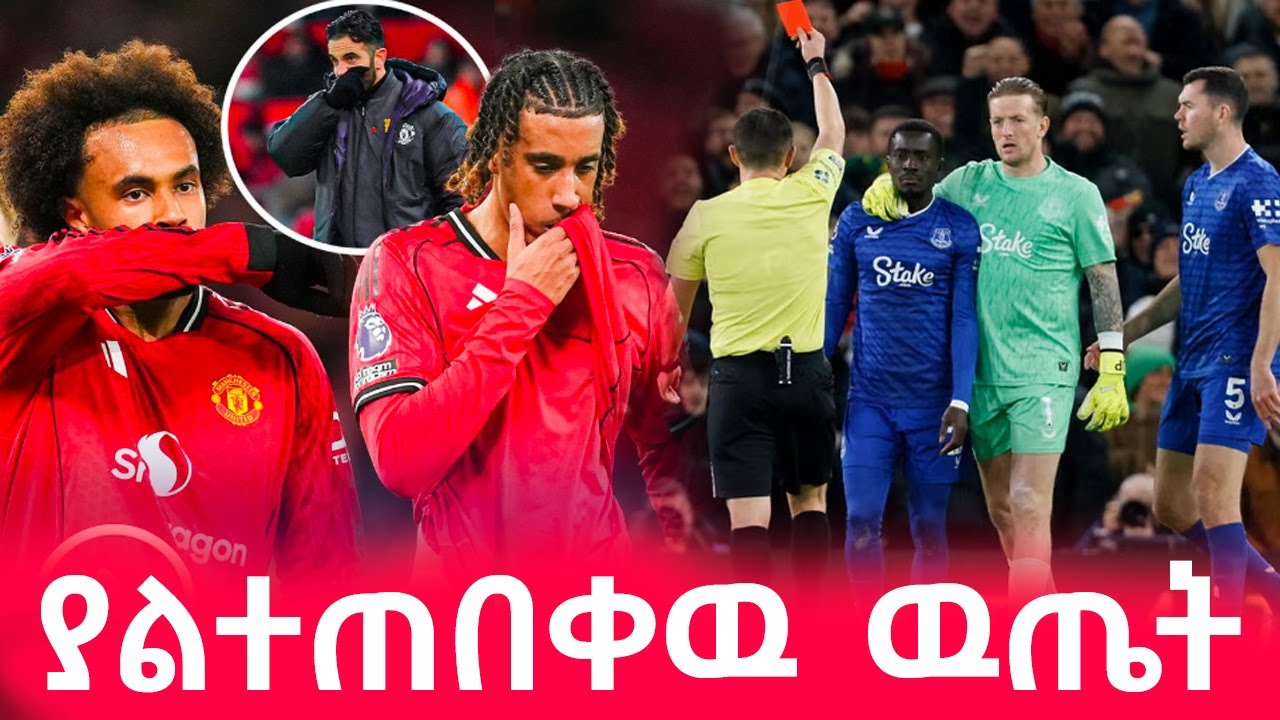 ማንቺስተር ዩናይትድ ከኤቨርተን እና ሌሎች መረጃዎቸ #shegerfm  #sheger_radio #shegersport