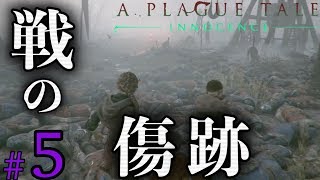 #5【日本語字幕実況】A Plague Tale -Innocence-【PS4】