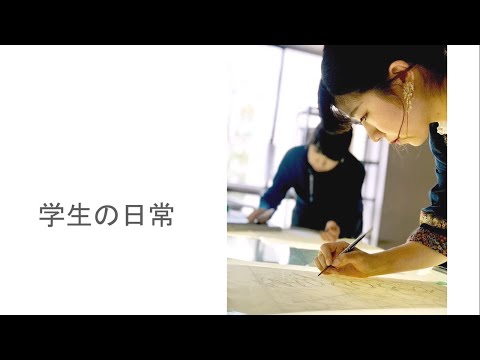 染織専攻 学生の日常編
