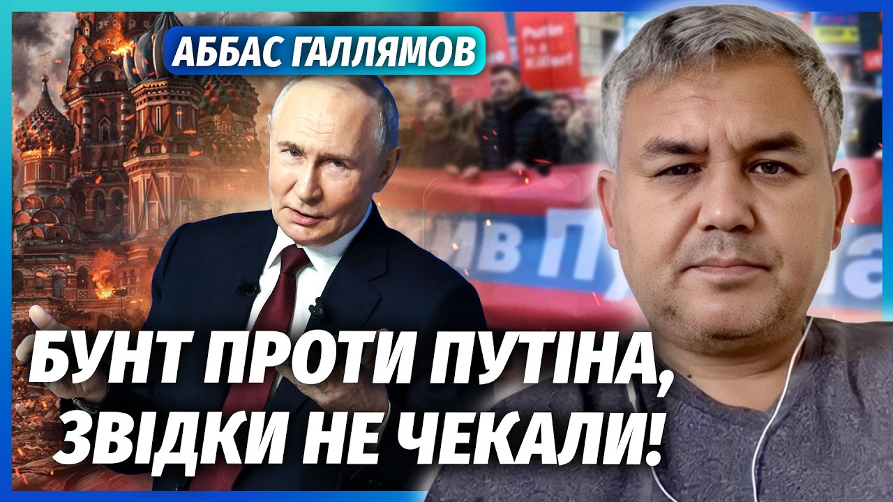 ⚡️ГАЛЛЯМОВ: Ого! КОНКУРЕНТ ПУТІНА ЗАПУСТИВ РЕВОЛЮЦІЮ! У Кремля новий ворог ?