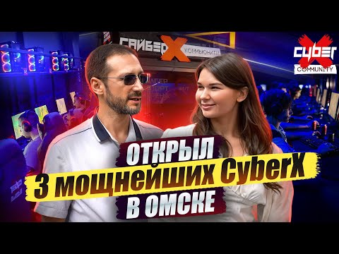 Как открыть бизнес компьютерный клуб и сразу выйти в прибыль? Мощнейший клуб на 86 машин CyberX Омск