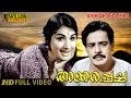 Akkarapacha (1972) Malayalam Full Movie