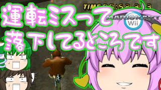 (ゆっくり実況マリオカートwii)突っ走れ！古明地カート！part61