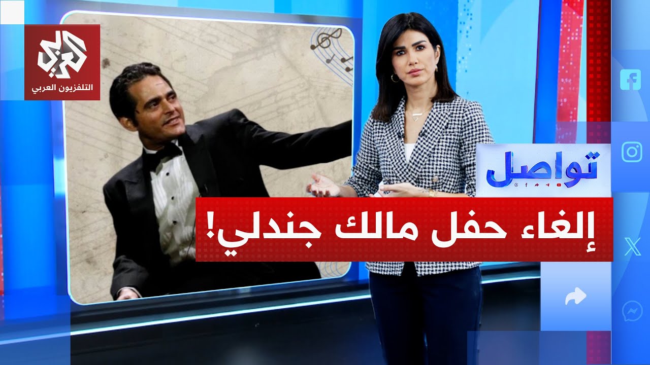 إلغاء حفل الموسيقار مالك جندلي في ساحة الساعة في ذكرى سقوط الأسد │ تواصل