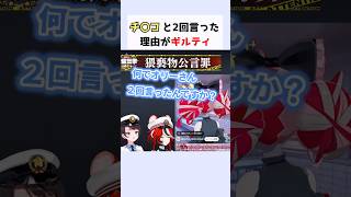 【㊗️30万再生】チ〇コー！と２回も言った理由がギルティ#大空スバル #ハコス・ベールズ　#クレイジー・オリー#ホロライブ切り抜き #大空警察2024