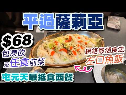 [PT食為先] 隱世小社區 竟然藏着「性價比逆天」的西餐廳？大西北居民 屯元天街坊必睇！任食 半自助餐｜寵物友善 First Stage Cafe 田景 建生 珀御坊 全日早餐 兆康 屯門 紅橋 虹橋