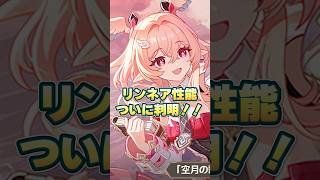 【原神】リンネア性能ヤバいぞ！強すぎる最強サポート！【LunaⅥ】