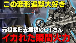 【凄まじい破壊力だBot】高コストの支援機＝ZプラスC1みたいなとこあるレベルでやっぱり強い【バトオペ２】