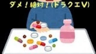 【ドラクエV】part9あいつキメすぎたってよ...