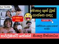 Parliament Jokes Full Movie පාර්ලිමන්ට් ජෝක්ස් සිංහල ච