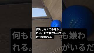 嫌われの性