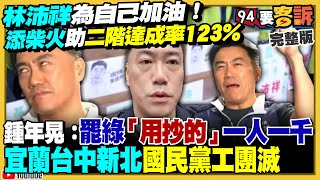 林沛祥自添柴火罷免過二階!高雄補助款遭砍