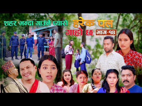 HAREK PAL GARO CHHA "हरेक पल गाह्रो छ" Epi -14 ||June 6, 2024 || Begam, Rista, Aayusmaa, Surendra