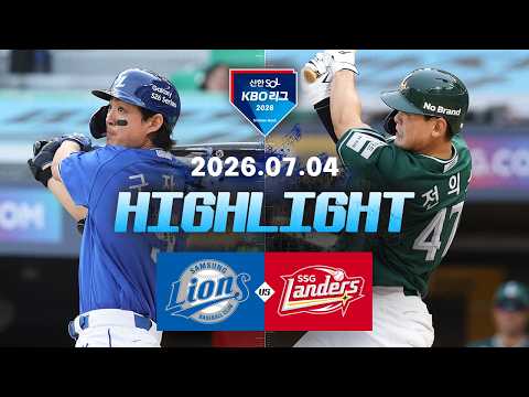 [WINTV] 7월4일 삼성 SSG KBO 하이라이트