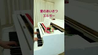 Download lagu 愛のあいさつ/エルガー/short mp3 Download lagu 愛のあいさつ/エルガー/short mp3