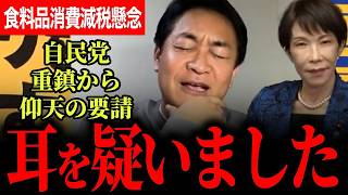 【食料品消費税0について自民党重鎮から異例の要請！？】10の懸念について振り返る！このままだと世間への影響がやばい！国民会議に丸投げすぎな件について…【玉木雄一郎/国民民主党/高市早苗】