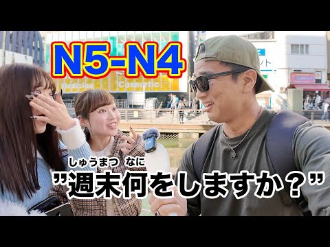 【N5-N4】What do you do on the weekend? - Easy Japanese interview / Japanese listening practice