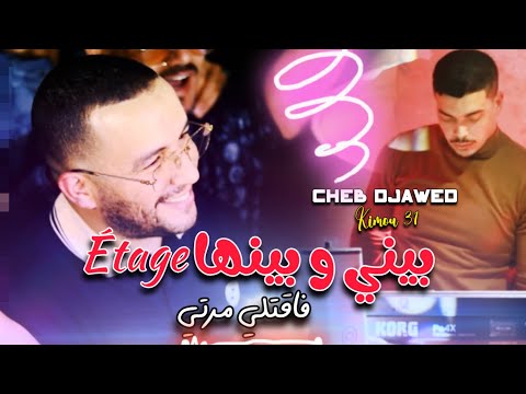 Cheb Djawed 2024 | Nadi Marti Darna - طيارة غالية | & Kimou 31 ( Mariage Clip )