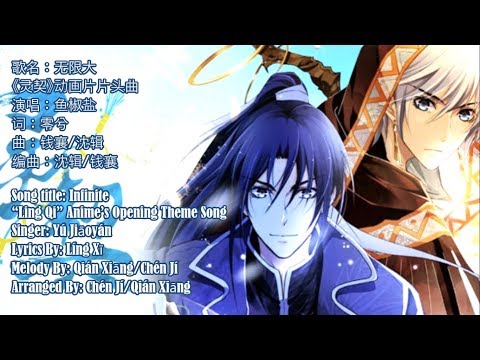 Infinite by Yú Jiāoyán/无限大 [灵契 (Ling Qi)/Spiritpact Anime Opening] [《灵契》片头曲] Lyric Video/歌词