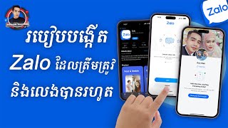 របៀបបង្កើត Zalo Account ដែលត្រឹមត្រូវនិងលេងបានរហូត | How To Register Zalo Accoun