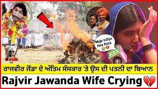 Rajvir Jawanda Wife Words | Rajvir Jawanda Wife Emotional Statement 💔😭 Rajvir Jawanda Wife Words | Rajvir Jawanda Wife Emotional Statement 💔😭