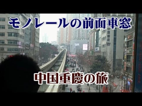 Janela frontal do monotrilho em Chongqing, China