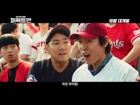 인생 반전 코미디 [퍼펙트맨] 30초 스팟 확인